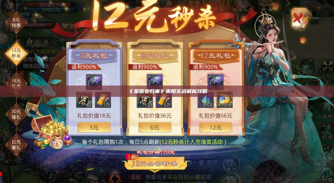 《星辰变归来》赤阳实战解析攻略 第1张 《星辰变归来》赤阳实战解析攻略 第1张
