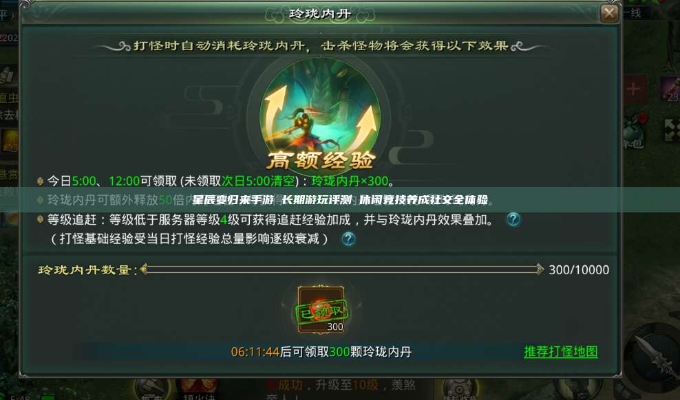 星辰变归来手游 长期游玩评测 休闲竞技养成社交全体验 第1张 星辰变归来手游 长期游玩评测 休闲竞技养成社交全体验 第1张